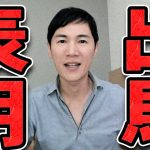 【石丸伸二 8/19 超速報】大反響の出馬表明【石丸市長 ライブ配信 生配信 ライブ 切り抜き 最新 石丸伸二のまるチャンネル 立憲民主党】