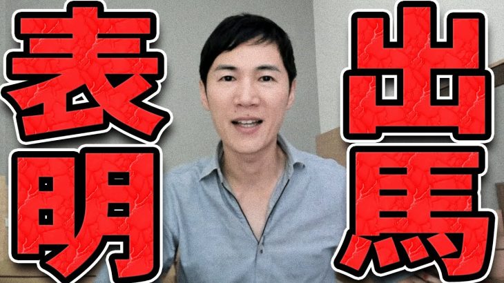 【石丸伸二 8/19 超速報】大反響の出馬表明【石丸市長 ライブ配信 生配信 ライブ 切り抜き 最新 石丸伸二のまるチャンネル 立憲民主党】