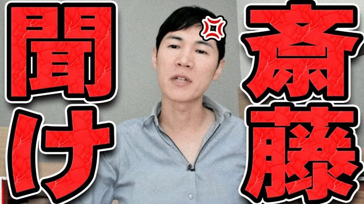 【石丸伸二 8/20 超速報 兵庫県知事】齋藤元彦聞け【石丸市長 ライブ配信 生配信 ライブ 切り抜き 最新 石丸伸二のまるチャンネル】