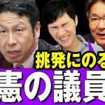 【最新 8/20】石丸伸二  米山隆一氏・杉尾秀哉氏ブチギレ「立憲乗っ取り」宣言に「ほぼ100％惨敗、負けたら政治から引退の覚悟」【自民党総裁選】