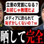 【石丸伸二 8/21 速報】メディアに釣られて石丸伸二を批判！大恥かいて大敗北【石丸市長 ライブ配信 生配信 ライブ 切り抜き 最新 石丸伸二のまるチャンネル 古市 山崎】