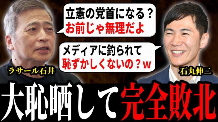 【石丸伸二 8/21 速報】メディアに釣られて石丸伸二を批判！大恥かいて大敗北【石丸市長 ライブ配信 生配信 ライブ 切り抜き 最新 石丸伸二のまるチャンネル 古市 山崎】