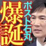 【石丸伸二 8/23 超速報】デジャブ?!SNS戦略で総裁選にも影響を与えた石丸氏、総裁選候補者が同様の手法を駆使しているとか…【#総裁選 /#小林鷹之 /#都知事選 /#コバホーク】