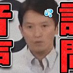 【石丸伸二 8/29 超速報 斎藤元彦】音声データ流出で完全終了【石丸市長 ライブ配信 生配信 ライブ 切り抜き 最新 石丸伸二のまるチャンネル】