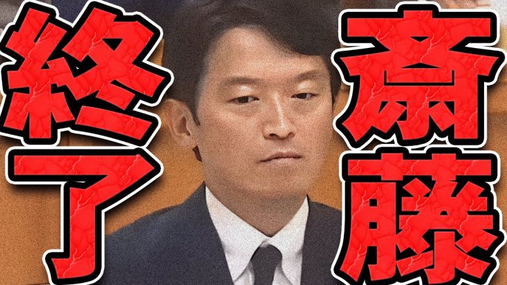 【石丸伸二 8/30 /超速報 斎藤元彦】百条委員会で完全論破されてしまう斎藤知事【石丸市長 ライブ配信 生配信 ライブ 切り抜き 最新 石丸伸二のまるチャンネル 兵庫県知事】