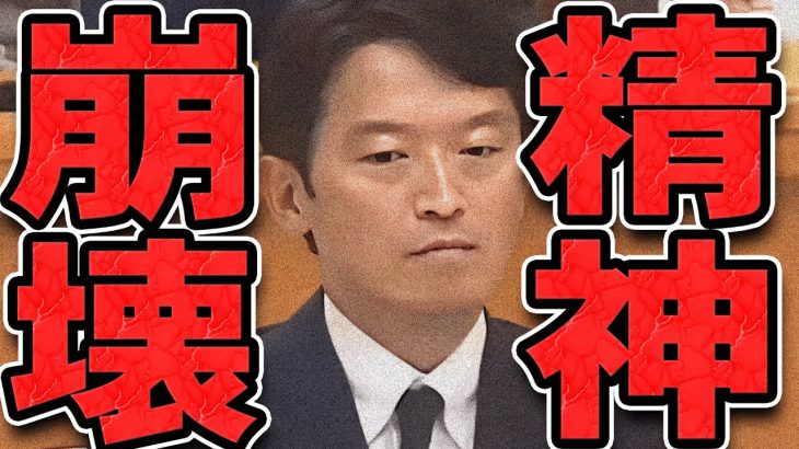 【石丸伸二 8/31 /超速報 斎藤元彦】百条委員会で鬼詰めされ精神崩壊する兵庫県知事【石丸市長 ライブ配信 生配信 ライブ 切り抜き 最新 石丸伸二のまるチャンネル 兵庫県知事】