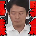 【石丸伸二 8/8 超速報 斎藤元彦】兵庫県知事が遂に【石丸市長 ライブ配信 生配信 ライブ 切り抜き 最新 石丸伸二のまるチャンネル】