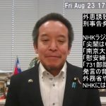 外患誘致？外患援助？→刑法88条　NHK問題発言「尖閣は中国の領土」「南京大虐殺」「慰安婦」「731部隊」発言について　今後の方針、等　※当該中国人、当該関連会社、NHKいずれへの刑事告発かは要検討