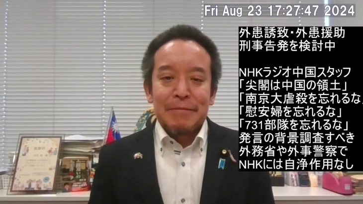 外患誘致？外患援助？→刑法88条　NHK問題発言「尖閣は中国の領土」「南京大虐殺」「慰安婦」「731部隊」発言について　今後の方針、等　※当該中国人、当該関連会社、NHKいずれへの刑事告発かは要検討