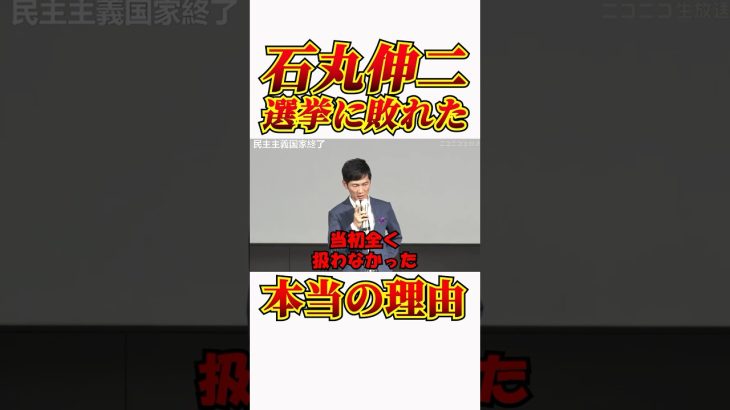 【石丸伸二】メディアの偏向報道がヤバい…石丸氏がNHKにブチギレ