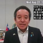 「尖閣は中国の領土」発言のNHKについて　関連団体の正体は⁉　外務省や警察に質問を送ったご報告