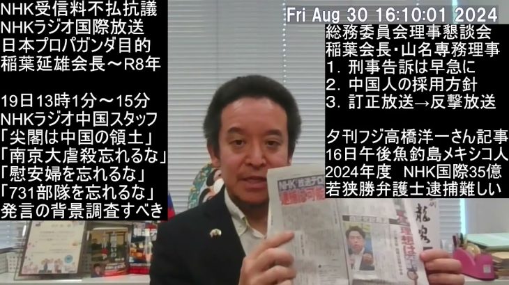 NHK中国人スタッフ尖閣発言　魚釣島漂着メキシコ人を日本が確保した件との関係を指摘する高橋洋一さんの意見を紹介