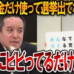 【立花孝志】大津綾香に対する浜田聡の発言が正論すぎた！人から与えられた地位という点では彼と彼女では対極の存在です【NHK党】2024,7,26