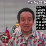 NHK問題発言「尖閣は中国の領土」だけではない‼「南京大虐殺」「慰安婦」「731部隊」発言について　外務省や警察からの回答のご報告