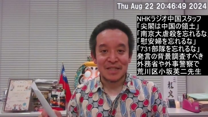 NHK問題発言「尖閣は中国の領土」だけではない‼「南京大虐殺」「慰安婦」「731部隊」発言について　外務省や警察からの回答のご報告