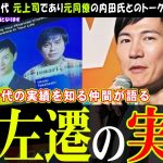 【石丸伸二】元上司が語る三菱UFJ銀行時代の人物像は必見【WebX2024】リハックでの配信が待ち遠しいイベントの様子 #石丸市長 #石丸伸二 #安芸高田市 #彦根市 #彦根城 #リハック