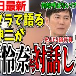 【 激論】石丸伸二 VS本田圭佑VS田原総一朗！アベプラで激論。話題の 古市憲寿 や 山崎怜奈 との対談について都知事選 の裏話と４年後の都知事選示唆 ？平石さんの進行に称賛の嵐【石丸伸二最新 】