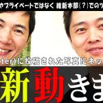 【石丸伸二氏×維新】吉村府知事のX投稿の真意は…【石丸さん】次の一手を巡りネットで噂話があふれる #石丸市長 #石丸伸二 #安芸高田市 #彦根市 #彦根城 #リハック