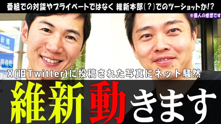 【石丸伸二氏×維新】吉村府知事のX投稿の真意は…【石丸さん】次の一手を巡りネットで噂話があふれる #石丸市長 #石丸伸二 #安芸高田市 #彦根市 #彦根城 #リハック