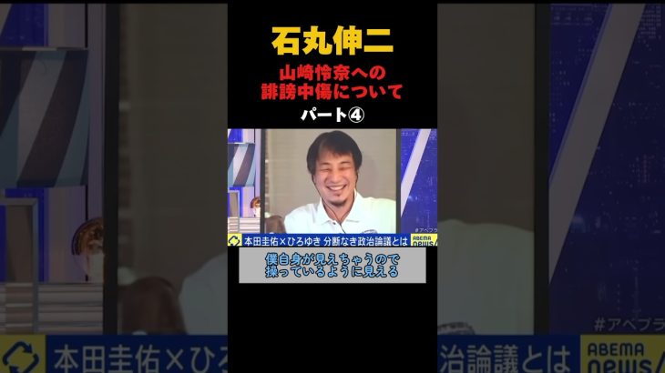 石丸伸二『独裁者に見えてしまう』　　#石丸伸二#石丸市長 #ひろゆき#安芸高田市_#abema #アベプラ#shorts