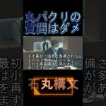 【石丸構文】ただの丸パクリでしょ #shorts #石丸伸二