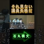 【石丸構文】記者会見を見てない？ #shorts #石丸伸二