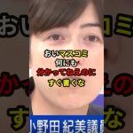 小野田紀美が公明党の推薦なしで選挙を戦った理由 #shorts #雑学