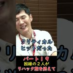 【石丸伸二×藤井サチ１９】山崎怜奈さんの件についてガンガン斬り込んでいく藤井サチさん【石丸伸二ショート】#リハック#ナイス共有#安芸高田市#石丸市長  #政治 #石丸伸二 #藤井サチ#shorts