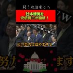 【安倍晋三】辻本議員を完全論破！さすがです　#石丸伸二　#shorts　#安芸高田市