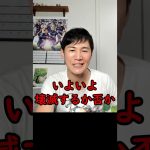 立憲民主党の代表の選挙区石丸伸二が出馬!？【石丸伸二ショート】 #ナイス共有 #安芸高田市 #石丸市長  #政治 #石丸伸二 #shorts