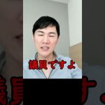 消滅可能性自治体なのにどんどん予算を通す議員【石丸伸二ショート】 #ナイス共有 #安芸高田市 #石丸市長  #政治 #石丸伸二 #shorts