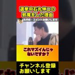 都知事選中に石丸伸二の邪魔をした理由。あれは〇〇だからですよ【ひろゆき/論破/古市/小池百合子/日テレ】#shorts