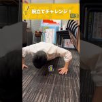 腕立てチャレンジ！ #玉木雄一郎 さんは何回できる？！ #国民民主党 #shorts #short