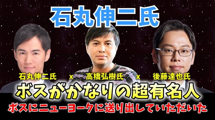 【字幕付き　超大物が上司だった!】石丸伸二氏はガチの経済アナリストだった。まさかの大物の名前も！　#石丸伸二 #リハック #銀行時代 #内田和人 #上司 #半沢直樹 #石丸市長 #三菱ufj銀行