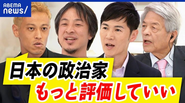 【政治議論】批判ばかりがダメ？意見が違う人との議論のあり方？本田圭佑&ひろゆき&石丸伸二&田原総一朗｜アベプラ