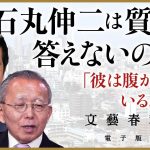 【石丸構文の謎】なぜ石丸伸二は質問にまっすぐ答えないのか？  “石丸ミラクル”の立役者が明かす「選挙の兵法」