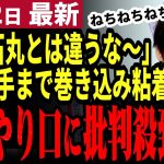 【石丸伸二最新】古市の粘着が常軌を逸し始める！元五輪代表の入江選手をダシに使い石丸批判！何でも利用する古市に批判殺到【勝手に論評】