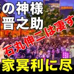 【選挙の神様が語る】石丸伸二は凄すぎた。