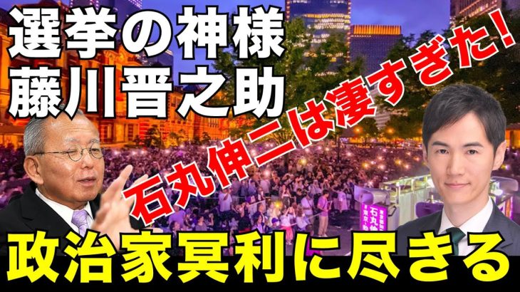 【選挙の神様が語る】石丸伸二は凄すぎた。