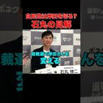 【石丸伸二】岸田総理、自民党総裁選はどうなる？ #東京都知事選 #石丸伸二 #石丸市長 #安芸高田市議会 #選挙 #選挙ドットコム