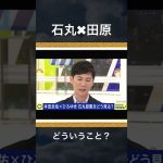 ○ねは絶対間違ってるよ　　　　　#石丸 #石丸伸二 #都知事 #国際情勢 #田原総一朗