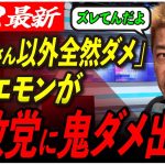 【政党フルボッコ】ホリエモン「面白くないと政治なんて見ないよ」 学生にも容赦なし！【東京都知事選/安芸高田市/石丸市長】