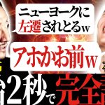 【世間知らず乙】石丸伸二はニューヨークに左遷された!?大嘘を言い回っても大恥をかくだけだぞ…