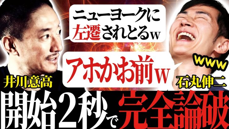 【世間知らず乙】石丸伸二はニューヨークに左遷された!?大嘘を言い回っても大恥をかくだけだぞ…