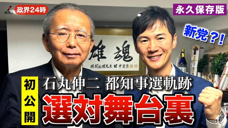 実録【都知事選 選対舞台裏】仕掛け人 藤川晋之助氏と石丸伸二氏と交わした最後の言葉