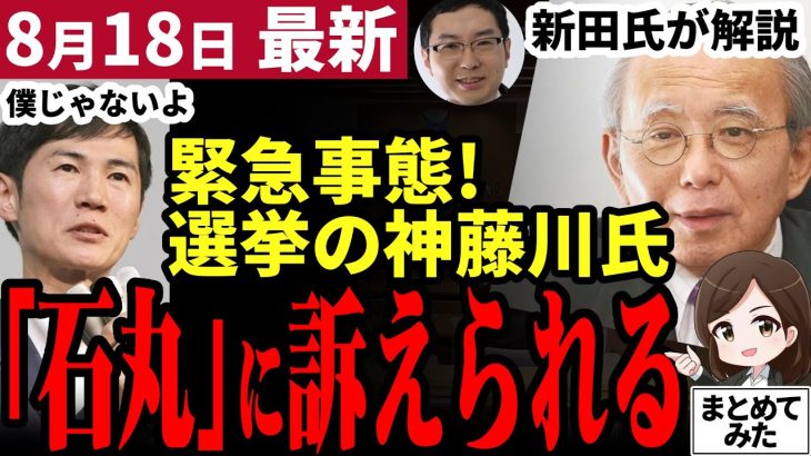 【石丸伸二最新】「また売名か」と批判も！都知事選に出馬した「別の石丸」が藤川氏を訴える！その内情とは！？【勝手に論評】