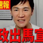 【石丸氏が遂に出馬宣言！】あの党を乗っ取る宣言⁉【石丸伸二/都知事選/安芸高田市/石丸市長】