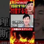 安芸高田 藤本市長に期待すること #石丸伸二