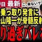 【石丸伸二最新】「(石丸怖いから)引退しろ！」立憲議員が石丸氏の乗っ取り発言に脊髄反射！脅威なのがバレバレ！それほど立憲は落ちぶれた【勝手に論評】