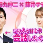 藤井サチと石丸伸二の因縁：「この人とは会話したくない！」と石丸伸二に言い放った藤井サチの末路